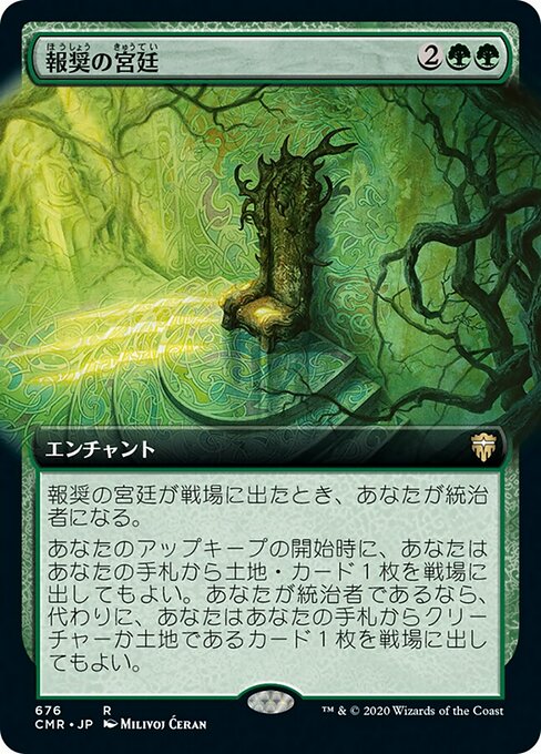 報奨の宮廷/Court of Bounty [CMR-BF][拡張アート][FOIL]