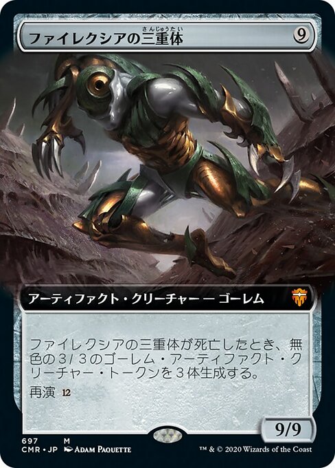 ファイレクシアの三重体/Phyrexian Triniform [CMR-BF][拡張アート]