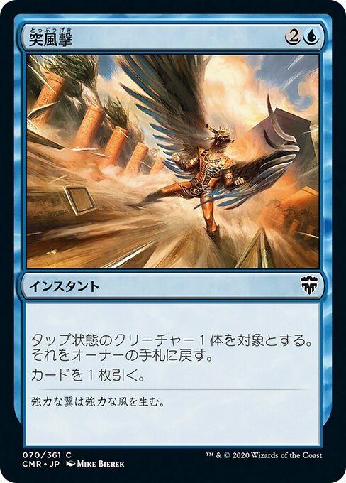 突風撃/Galestrike [CMR]