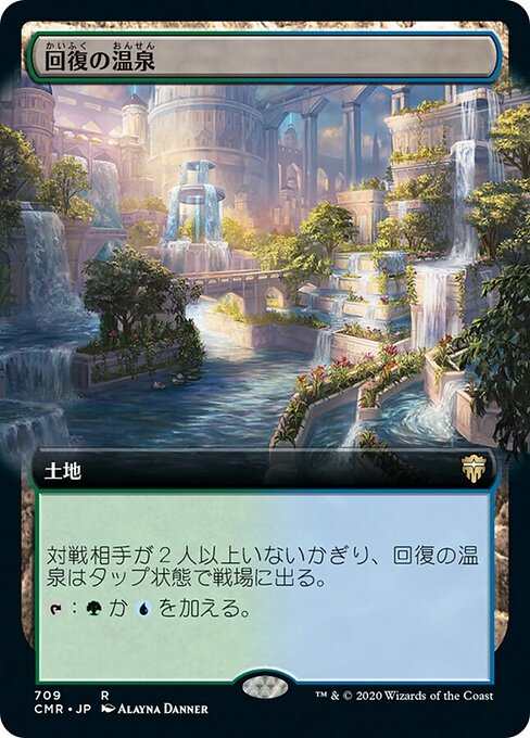 回復の温泉/Rejuvenating Springs [CMR-BF][拡張アート][FOIL]
