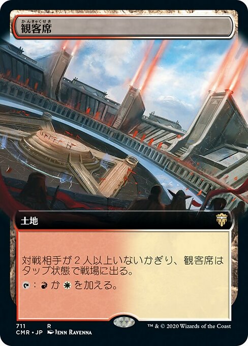 観客席/Spectator Seating [CMR-BF][拡張アート]