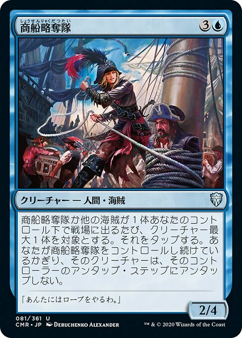 商船略奪隊/Merchant Raiders [CMR]