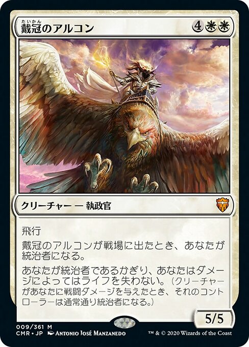 戴冠のアルコン/Archon of Coronation [CMR]