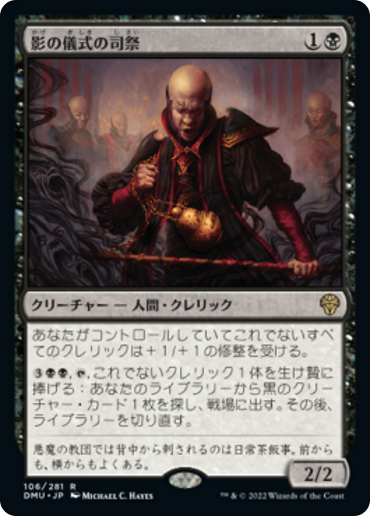 影の儀式の司祭/Shadow-Rite Priest [DMU][FOIL] – TCG専門店 ARCANA