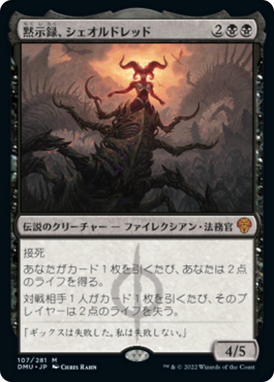 黙示録、シェオルドレッド/Sheoldred, the Apocalypse [DMU][FOIL]