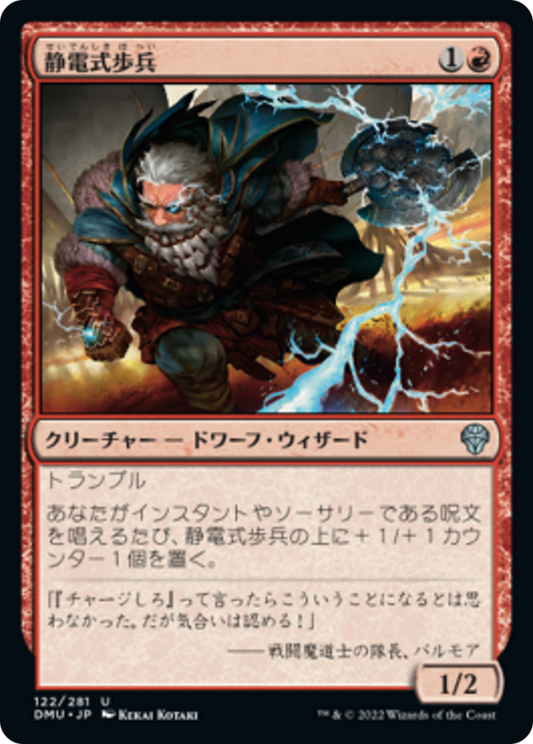 静電式歩兵/Electrostatic Infantry [DMU][FOIL]