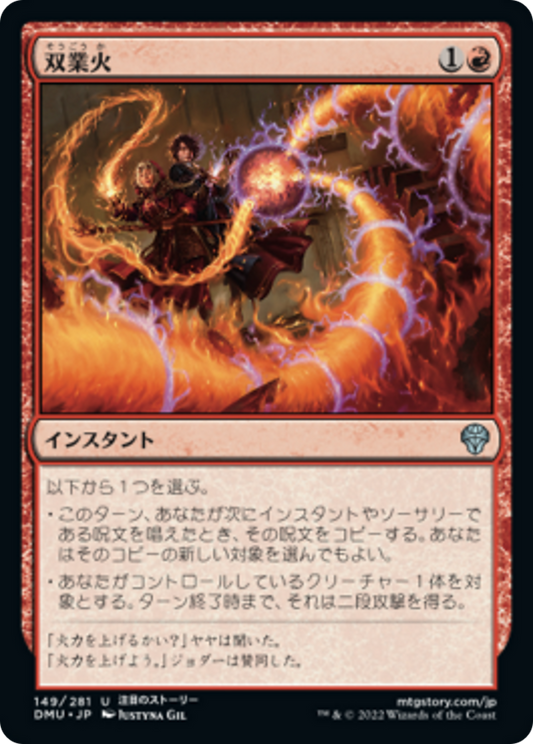 双業火/Twinferno [DMU][FOIL]