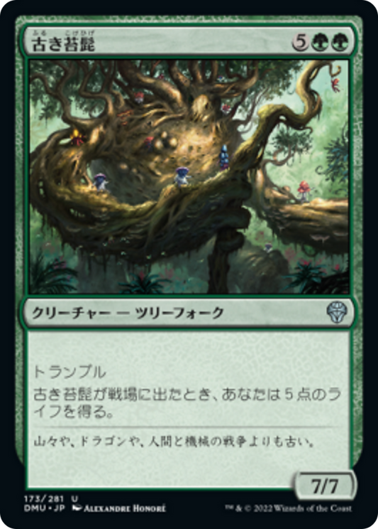 古き苔髭/Mossbeard Ancient [DMU][FOIL]
