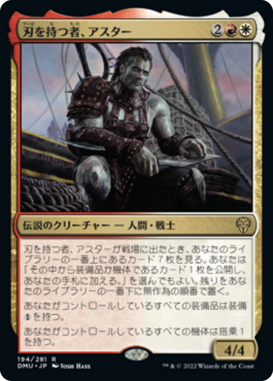 刃を持つ者、アスター/Astor, Bearer of Blades [DMU][FOIL]