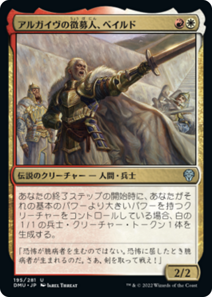 アルガイヴの徴募人、ベイルド/Baird, Argivian Recruiter [DMU][FOIL]