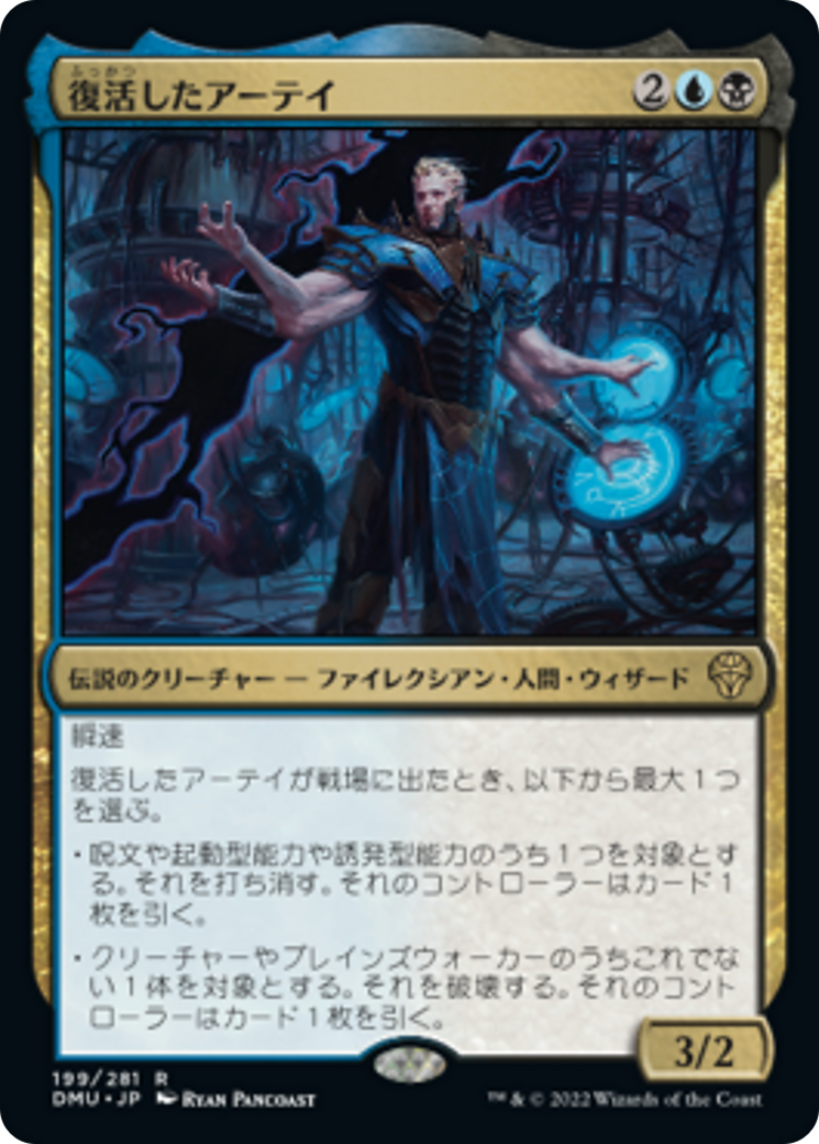 復活したアーテイ/Ertai Resurrected [DMU][FOIL]