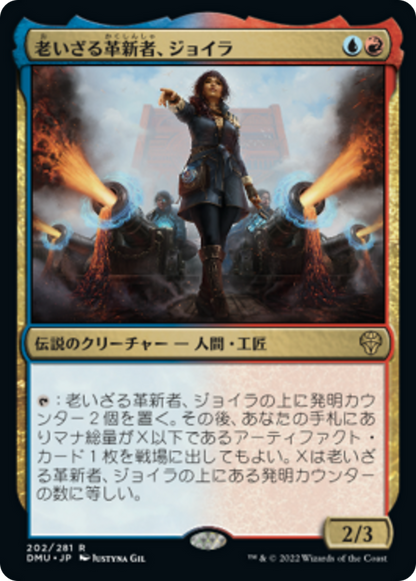 老いざる革新者、ジョイラ/Jhoira, Ageless Innovator [DMU][FOIL]