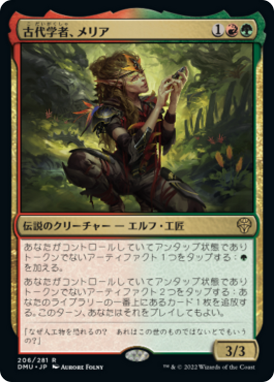 古代学者、メリア/Meria, Scholar of Antiquity [DMU][FOIL]