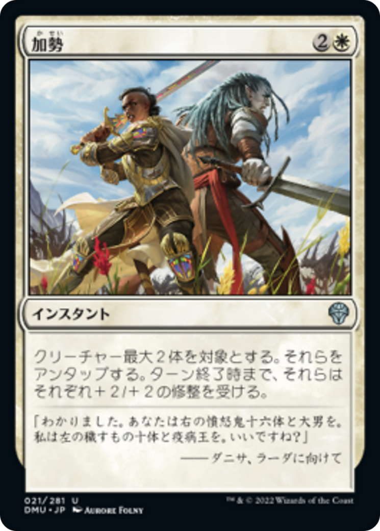 加勢/Join Forces [DMU][FOIL]
