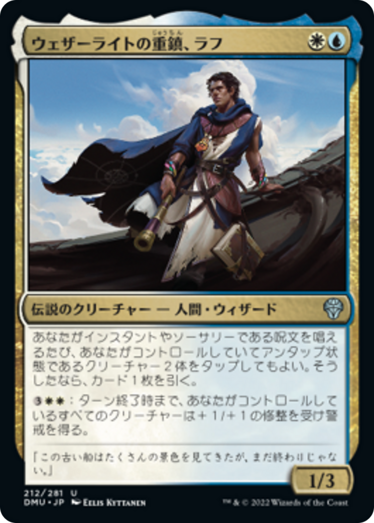 ウェザーライトの重鎮、ラフ/Raff, Weatherlight Stalwart [DMU]