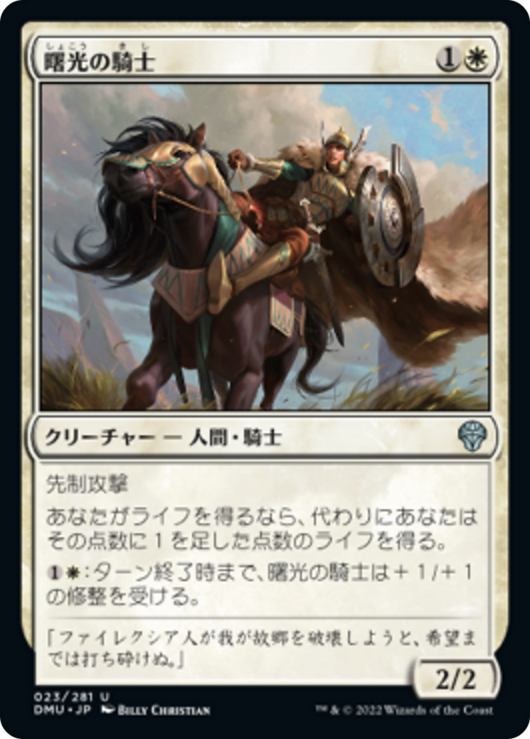 曙光の騎士/Knight of Dawn's Light [DMU][FOIL]