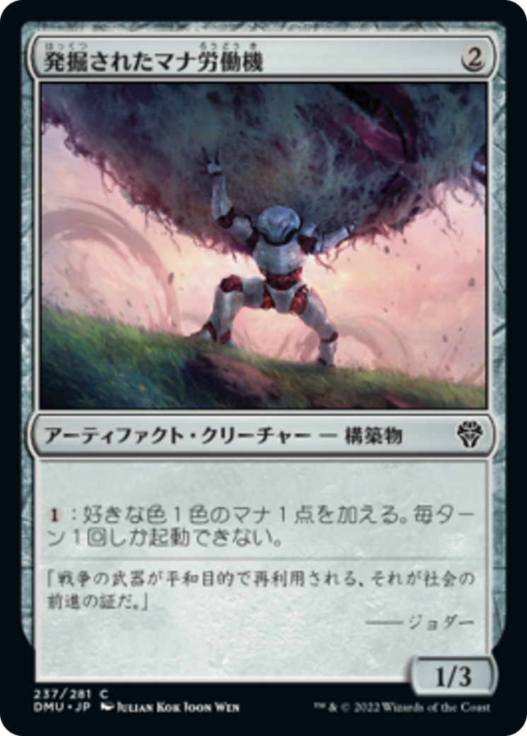 発掘されたマナ労働機/Salvaged Manaworker [DMU]