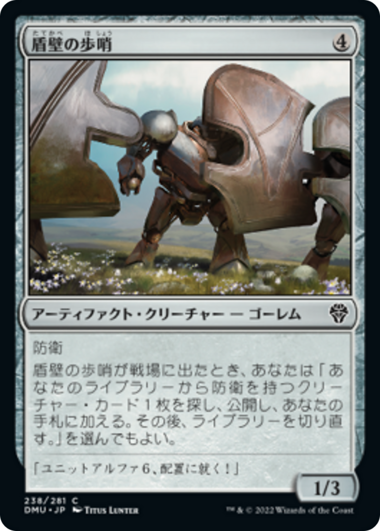 盾壁の歩哨/Shield-Wall Sentinel [DMU][FOIL]