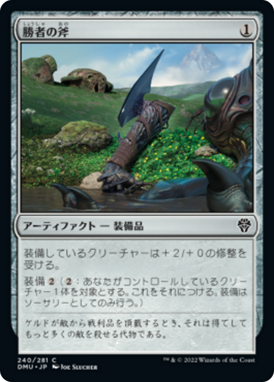 勝者の斧/Vanquisher's Axe [DMU][FOIL]