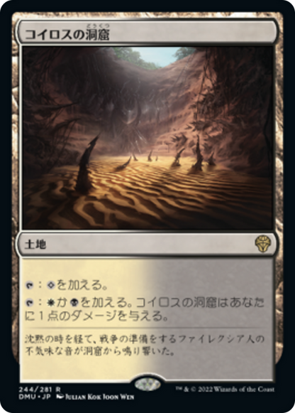 コイロスの洞窟/Caves of Koilos [DMU][FOIL]