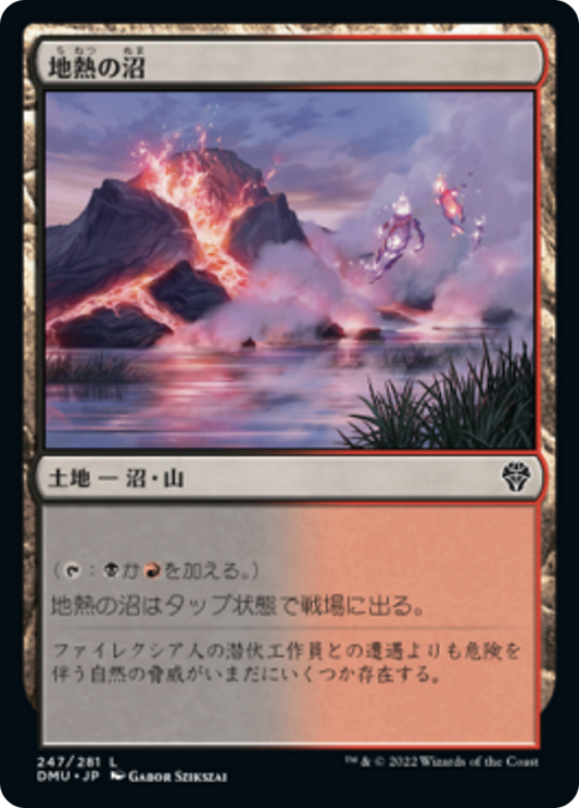 地熱の沼/Geothermal Bog [DMU]