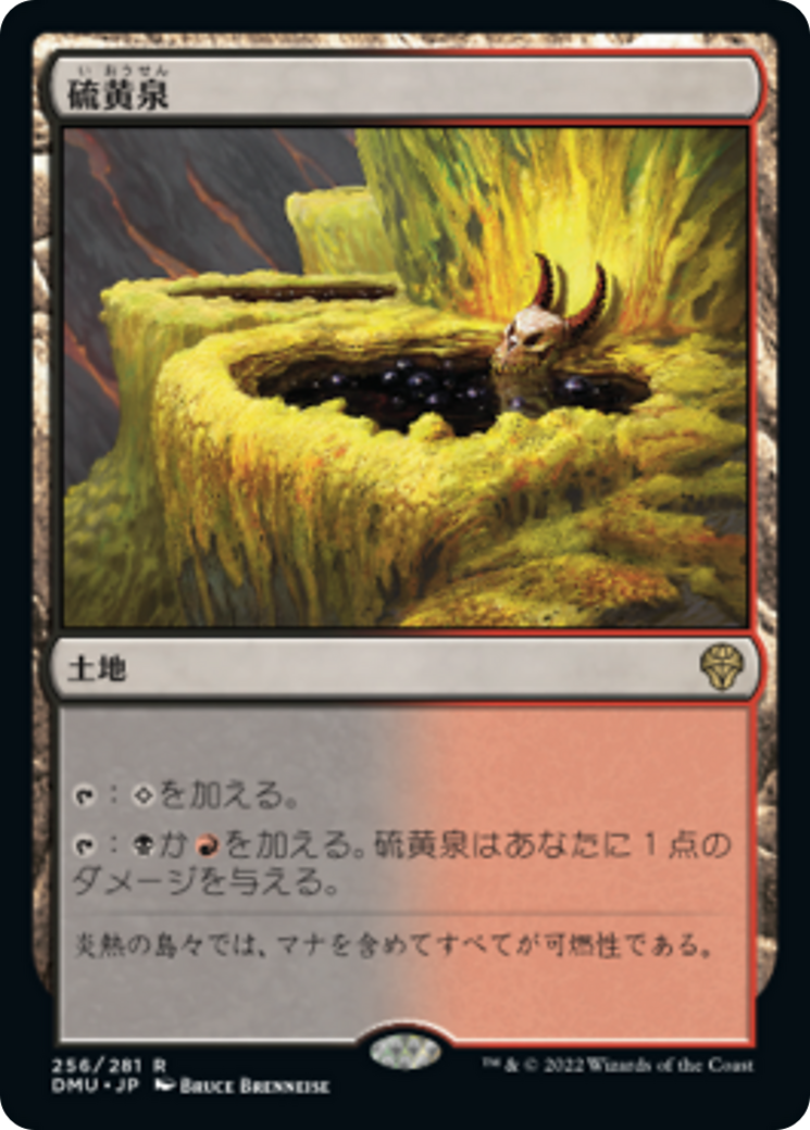 硫黄泉/Sulfurous Springs [DMU]