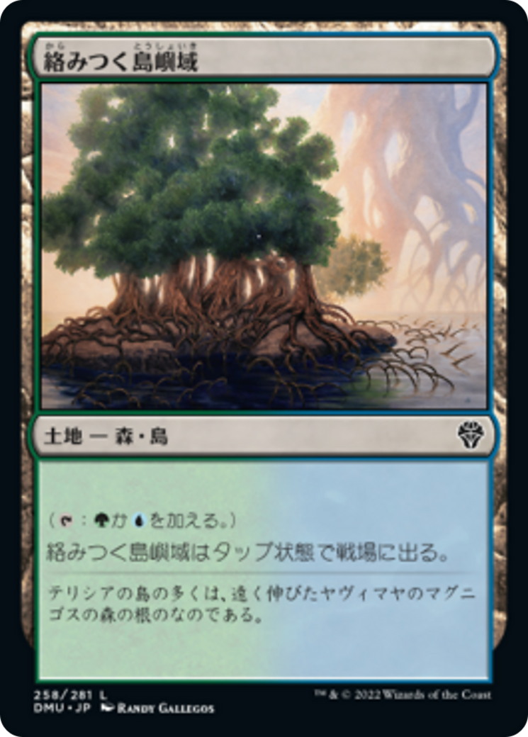 絡みつく島嶼域/Tangled Islet [DMU]