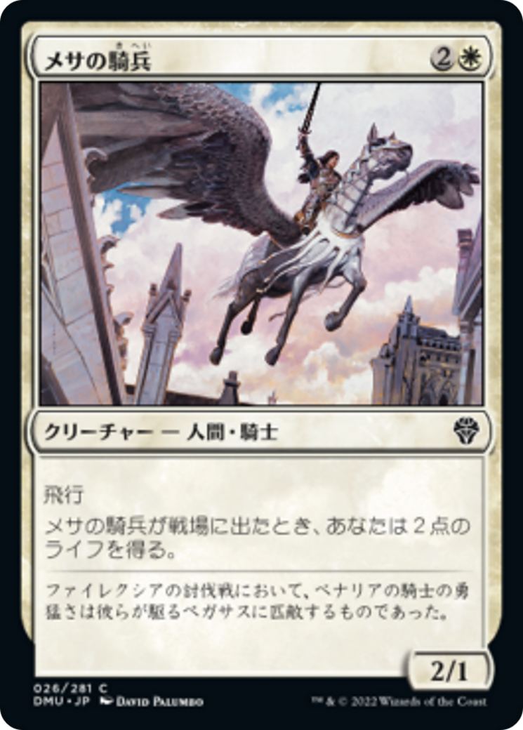 メサの騎兵/Mesa Cavalier [DMU]