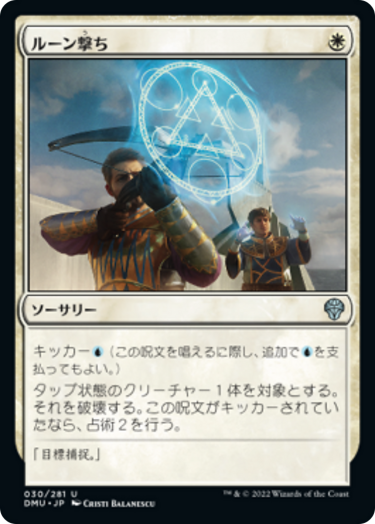 ルーン撃ち/Runic Shot [DMU][FOIL]