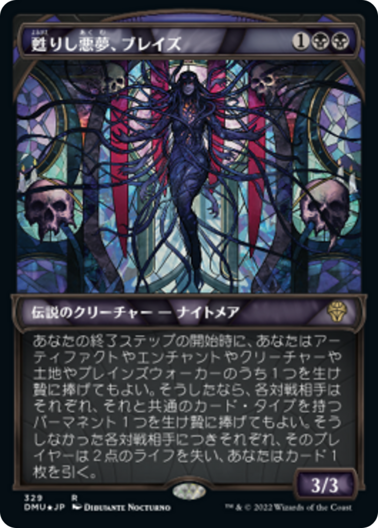 甦りし悪夢、ブレイズ/Braids, Arisen Nightmare [DMU-BF][ショーケース]