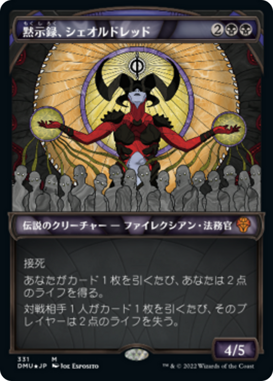 黙示録、シェオルドレッド/Sheoldred, the Apocalypse [DMU-BF][ショーケース][FOIL]