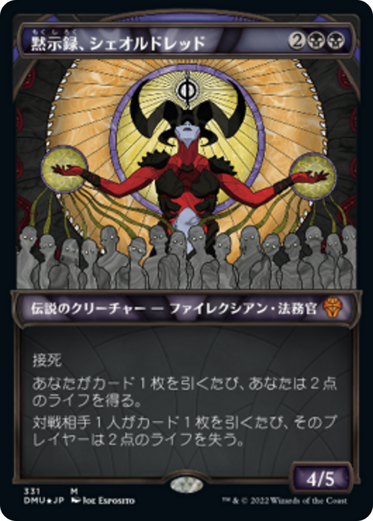 黙示録、シェオルドレッド/Sheoldred, the Apocalypse [DMU-BF][ショーケース][FOIL][テクスチャー]