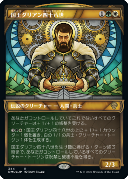 国王ダリアン四十八世/King Darien XLVIII [DMU-BF][ショーケース][FOIL][テクスチャー]