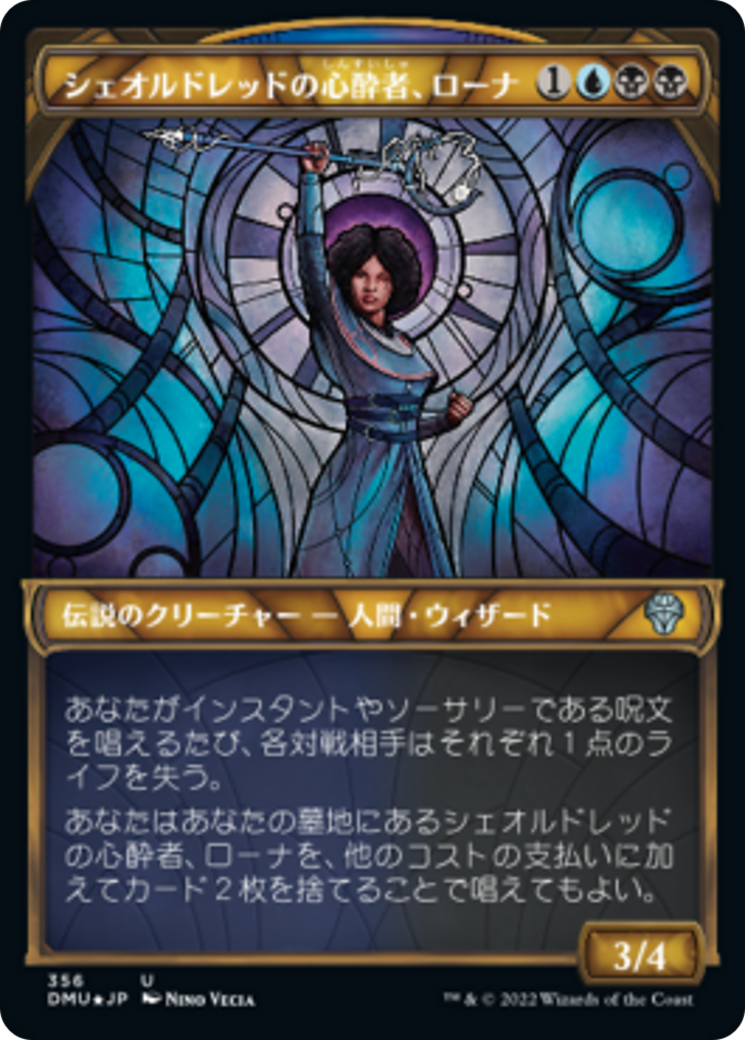 シェオルドレッドの心酔者、ローナ/Rona, Sheoldred's Faithful [DMU-BF][ショーケース]