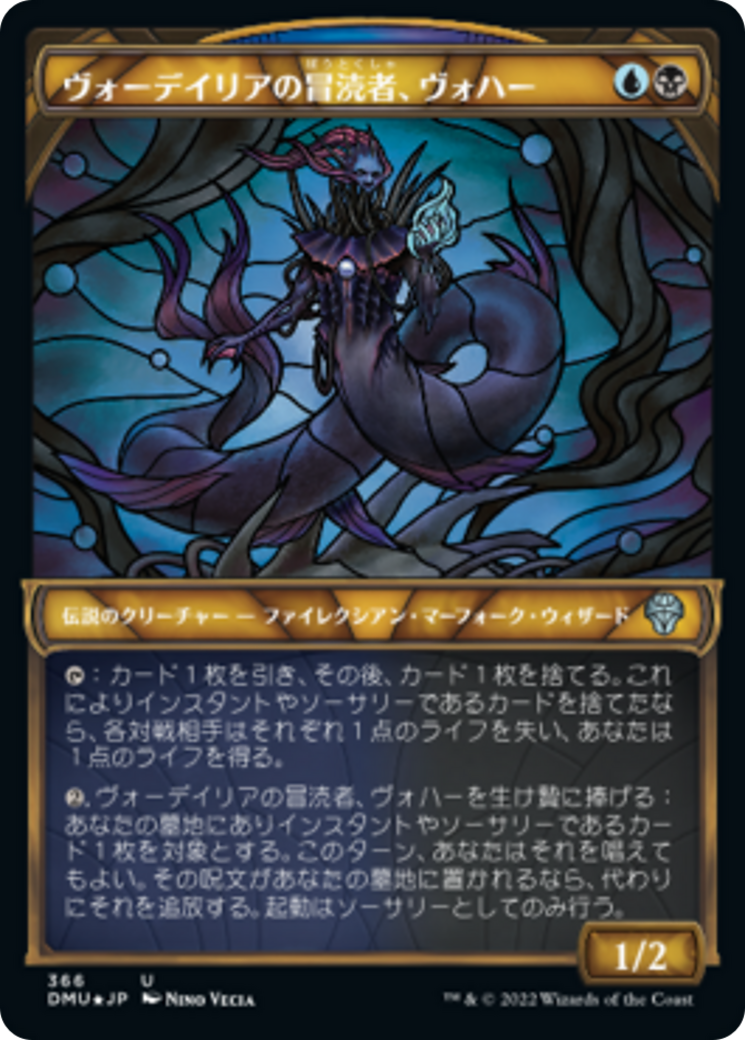 ヴォーデイリアの冒涜者、ヴォハー/Vohar, Vodalian Desecrator [DMU-BF][ショーケース][FOIL][テクスチャー]