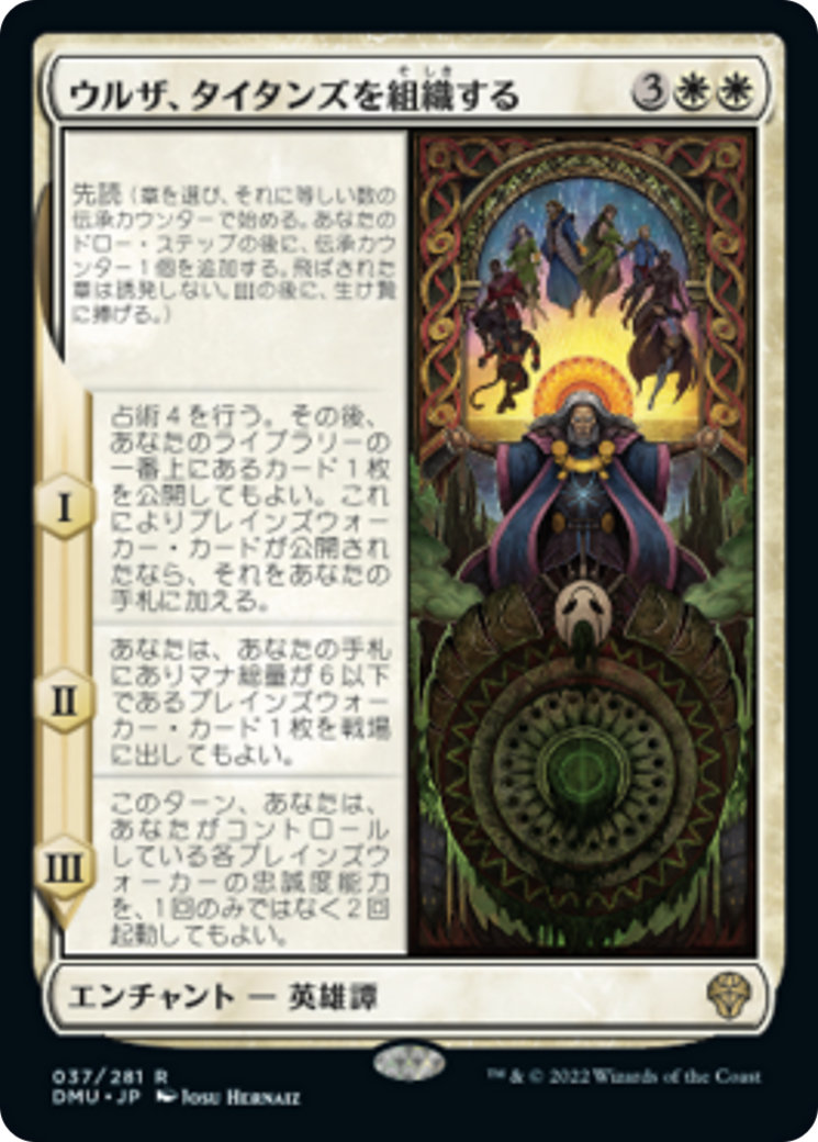ウルザ、タイタンズを組織する/Urza Assembles the Titans [DMU]