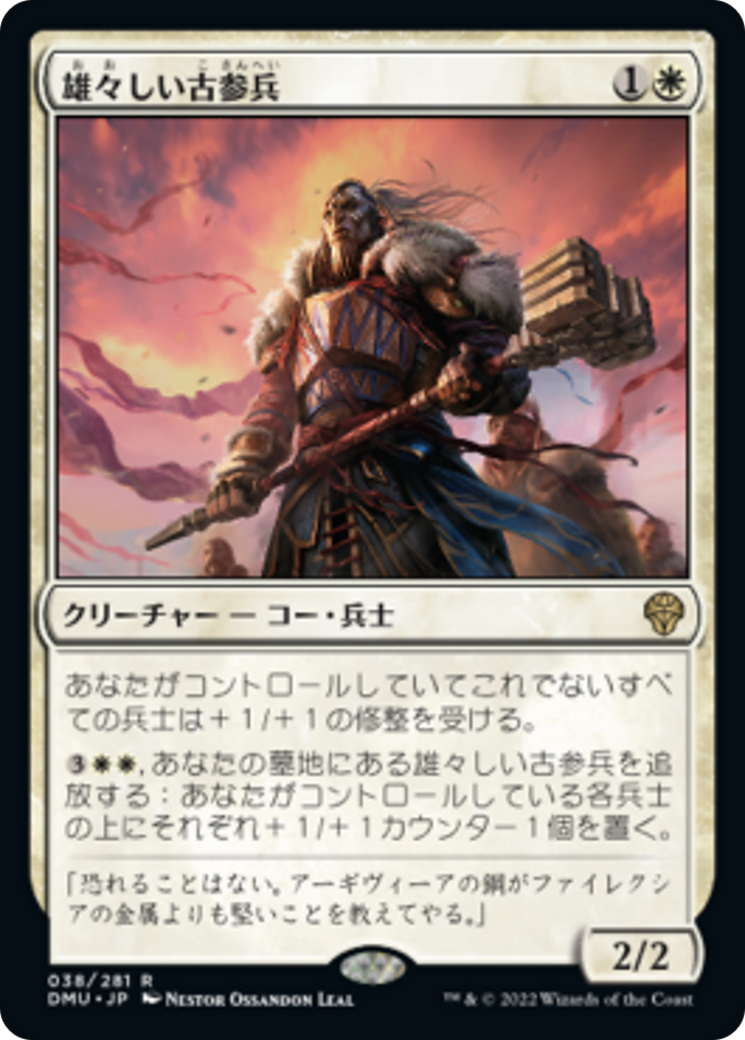 雄々しい古参兵/Valiant Veteran [DMU]