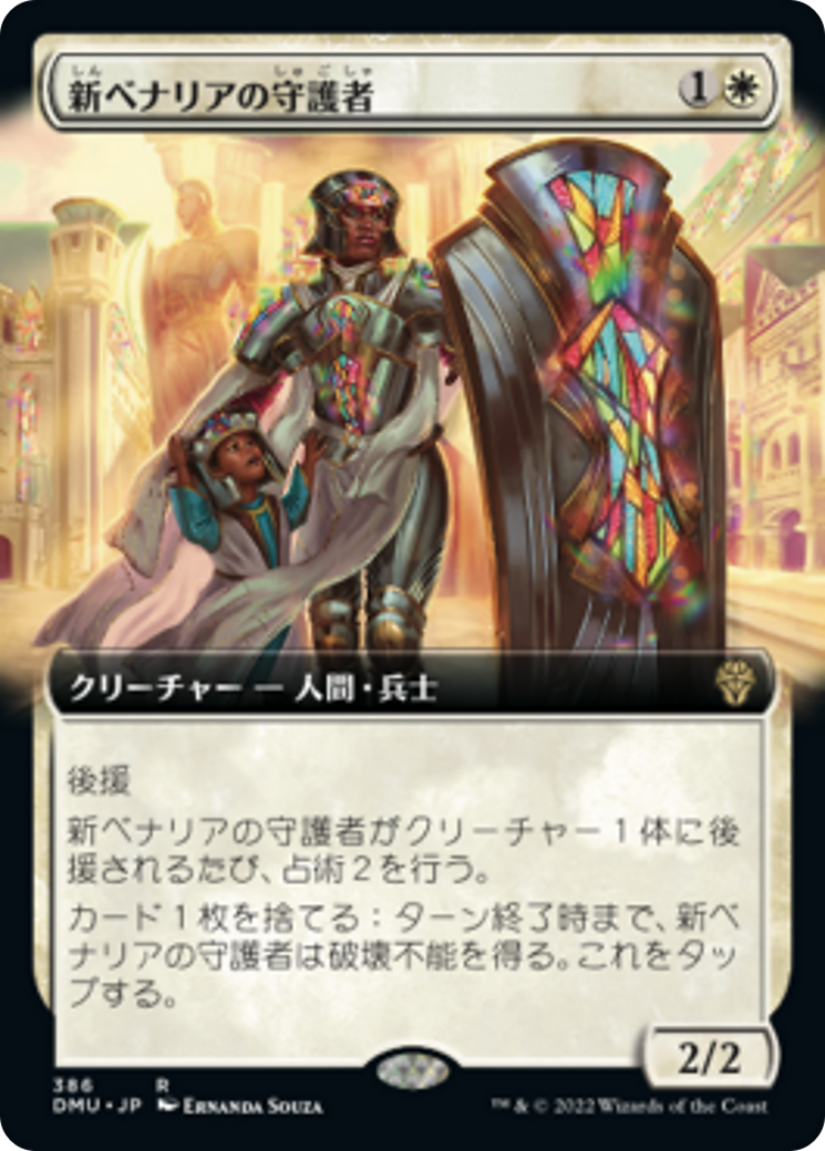 新ベナリアの守護者/Guardian of New Benalia [DMU][拡張アート]