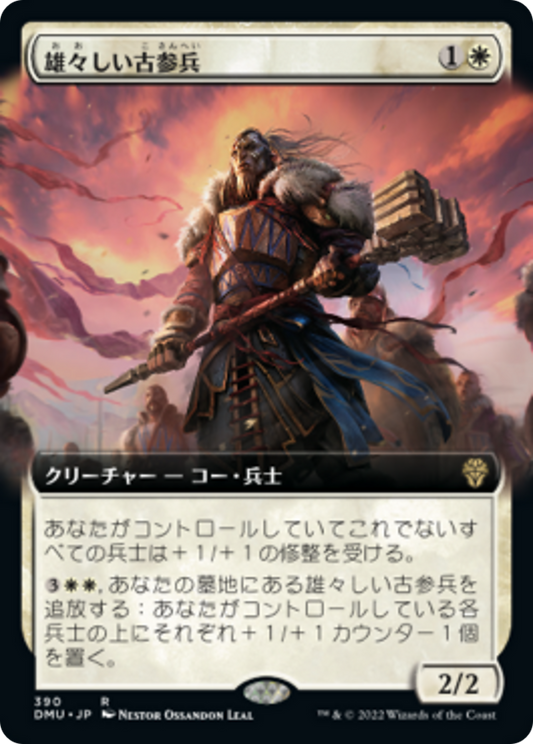 雄々しい古参兵/Valiant Veteran [DMU-BF][拡張アート][FOIL]