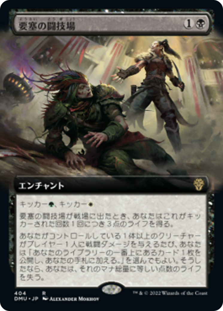 要塞の闘技場/Stronghold Arena [DMU-BF][拡張アート]