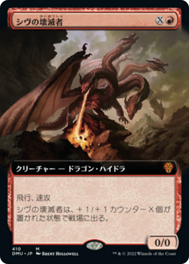 シヴの壊滅者/Shivan Devastator [DMU-BF][拡張アート]