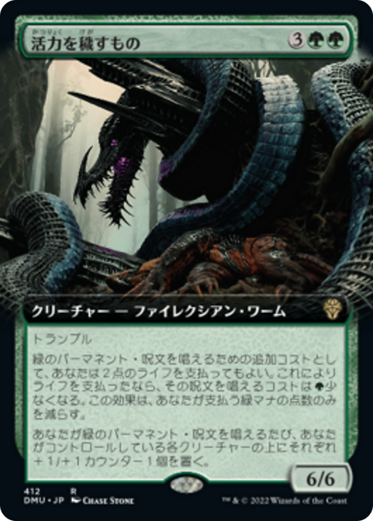 活力を穢すもの/Defiler of Vigor [DMU-BF][拡張アート]
