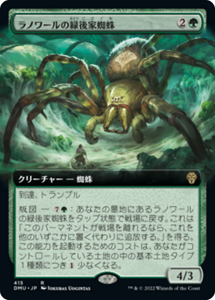 ラノワールの緑後家蜘蛛/Llanowar Greenwidow [DMU-BF][拡張アート][FOIL]