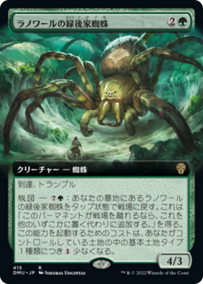 ラノワールの緑後家蜘蛛/Llanowar Greenwidow [DMU-BF][拡張アート][FOIL]