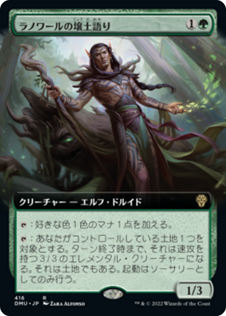 ラノワールの壌土語り/Llanowar Loamspeaker [DMU-BF][拡張アート]