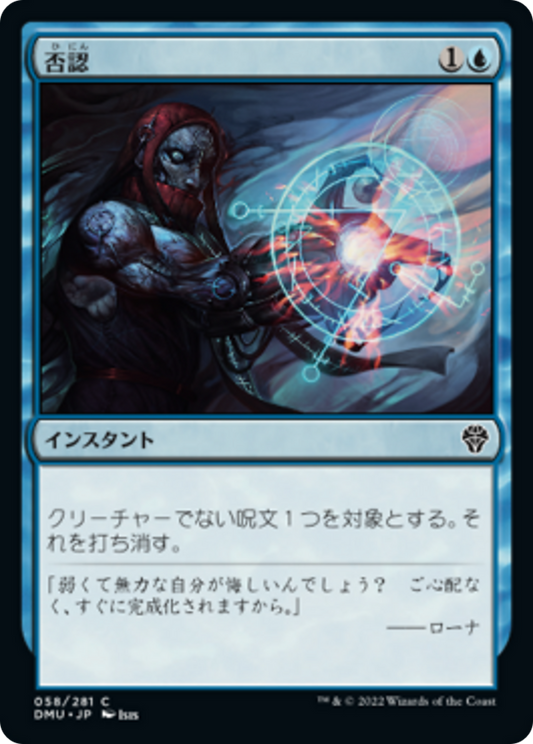 否認/Negate [DMU][FOIL]