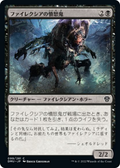 ファイレクシアの憤怒鬼/Phyrexian Rager [DMU]