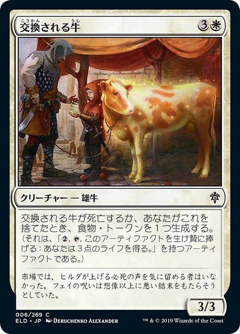 交換される牛/Bartered Cow [ELD] [FOIL]