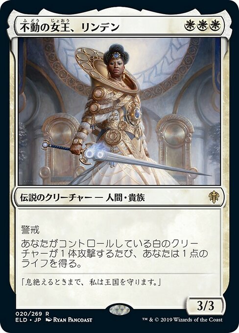 不動の女王、リンデン/Linden, the Steadfast Queen [ELD] [FOIL]