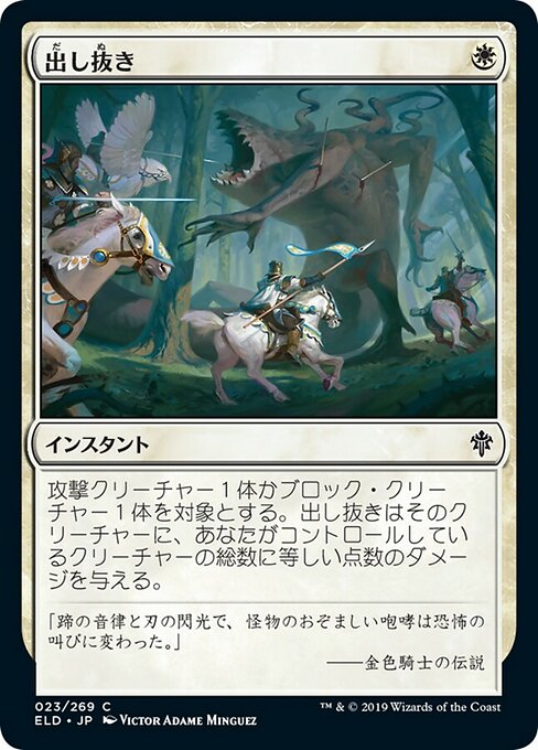 出し抜き/Outflank [ELD] [FOIL]